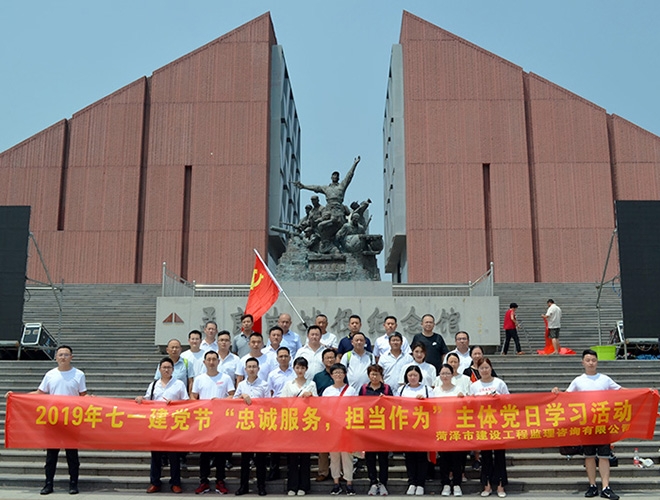 菏澤市建設工程監(jiān)理咨詢有限公司